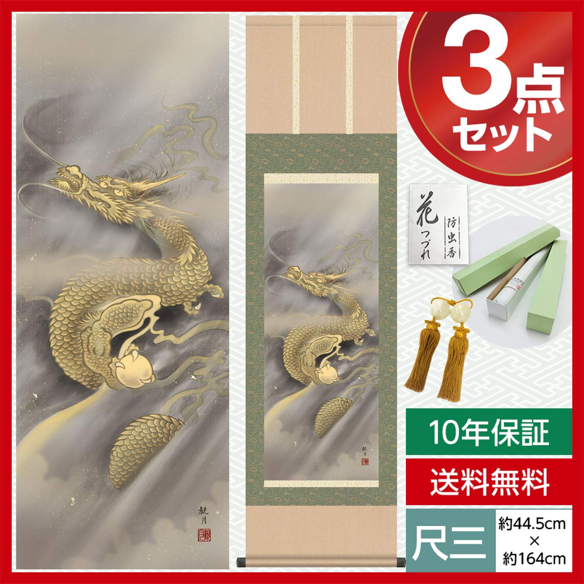 Amazon.co.jp: 掛け軸 モダン 尺三 縁起画掛軸 龍神図 森山 観月 三美